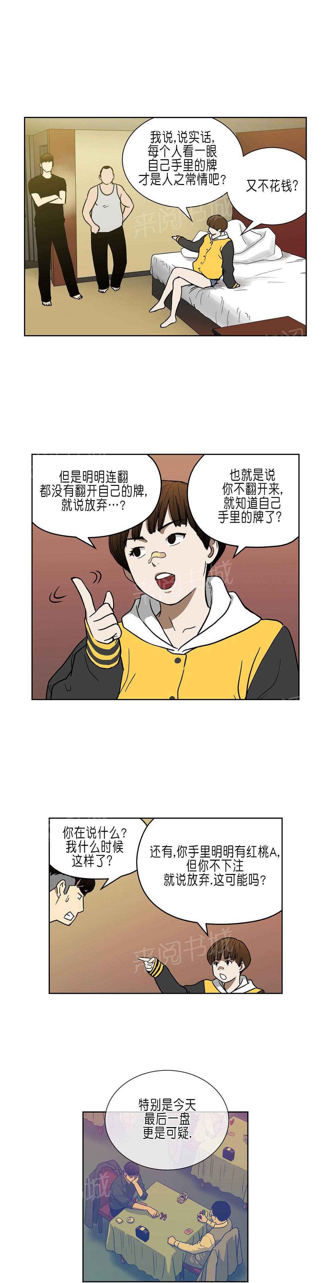 《投注者》漫画最新章节第33话 让我加入吧免费下拉式在线观看章节第【2】张图片