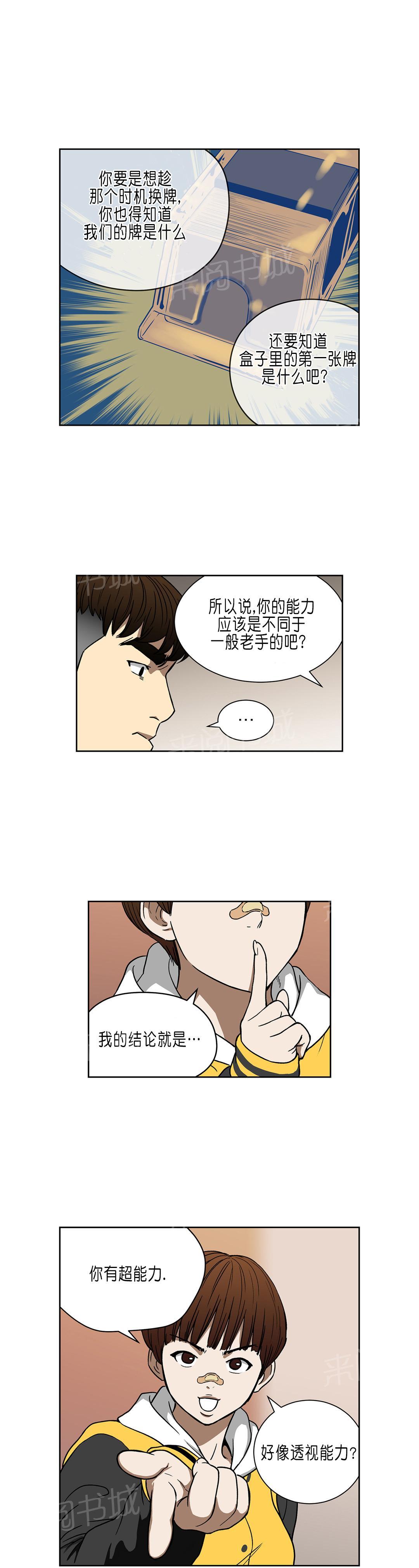 《投注者》漫画最新章节第33话 让我加入吧免费下拉式在线观看章节第【1】张图片