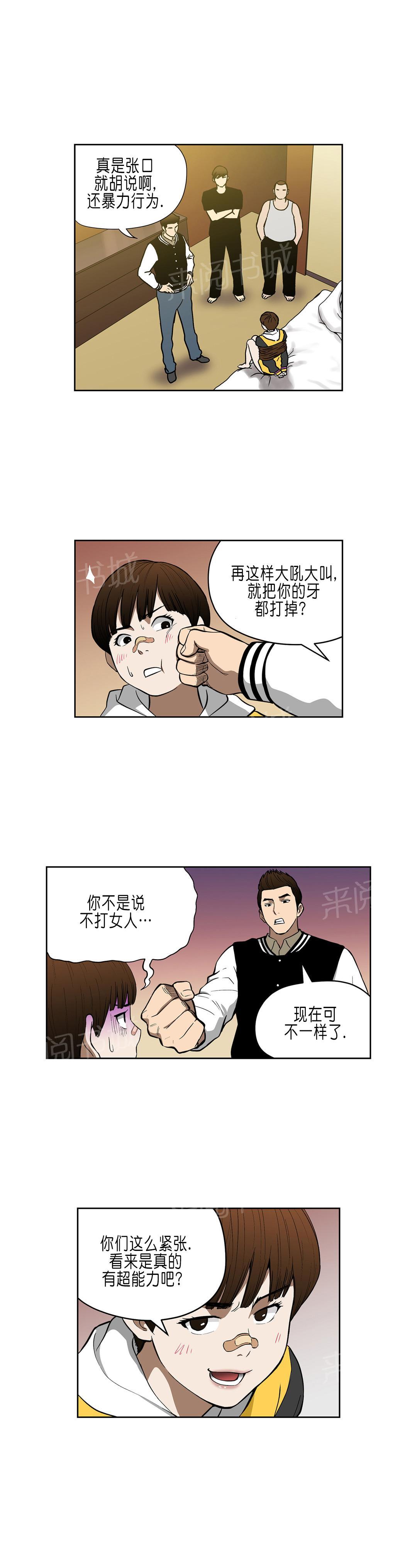 《投注者》漫画最新章节第34话 A级赌场免费下拉式在线观看章节第【12】张图片