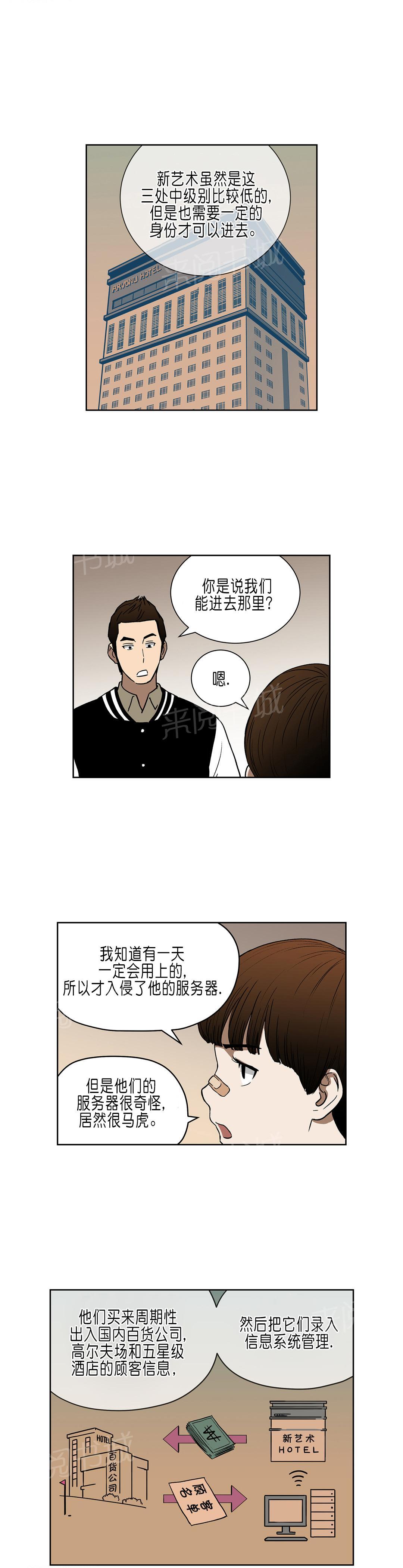 《投注者》漫画最新章节第34话 A级赌场免费下拉式在线观看章节第【9】张图片