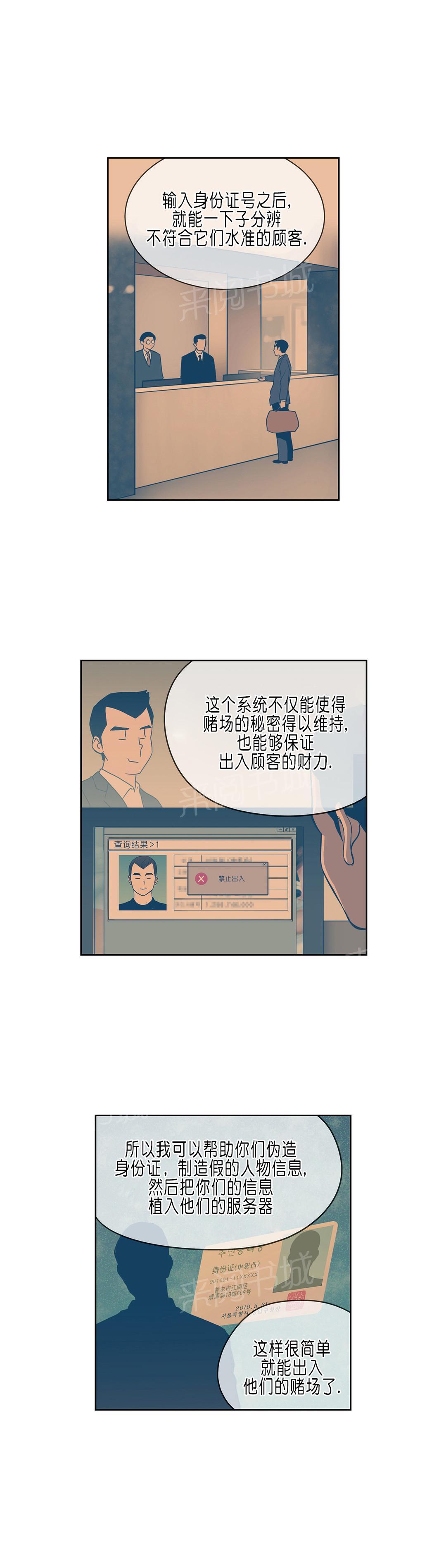 《投注者》漫画最新章节第34话 A级赌场免费下拉式在线观看章节第【8】张图片