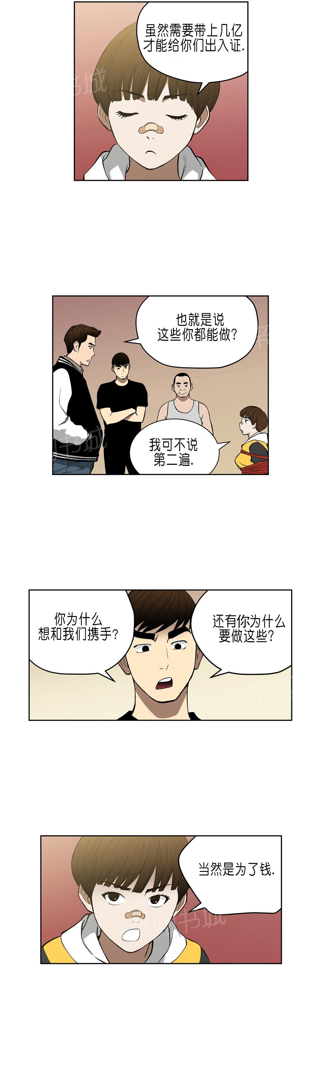 《投注者》漫画最新章节第34话 A级赌场免费下拉式在线观看章节第【7】张图片