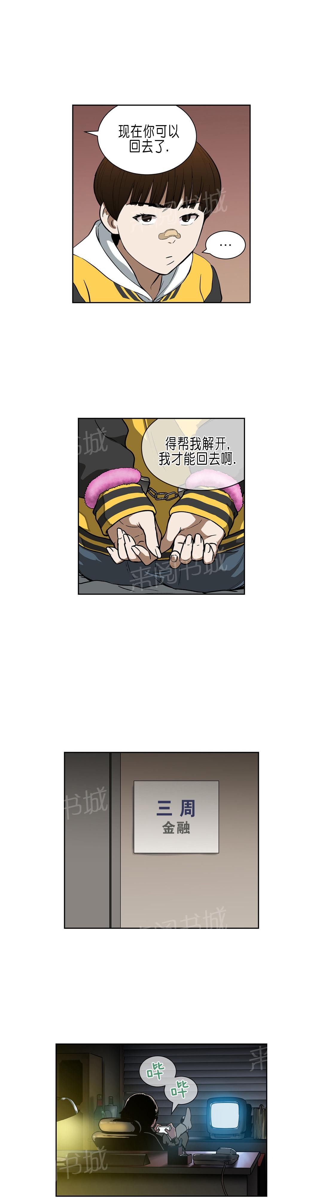 《投注者》漫画最新章节第34话 A级赌场免费下拉式在线观看章节第【3】张图片