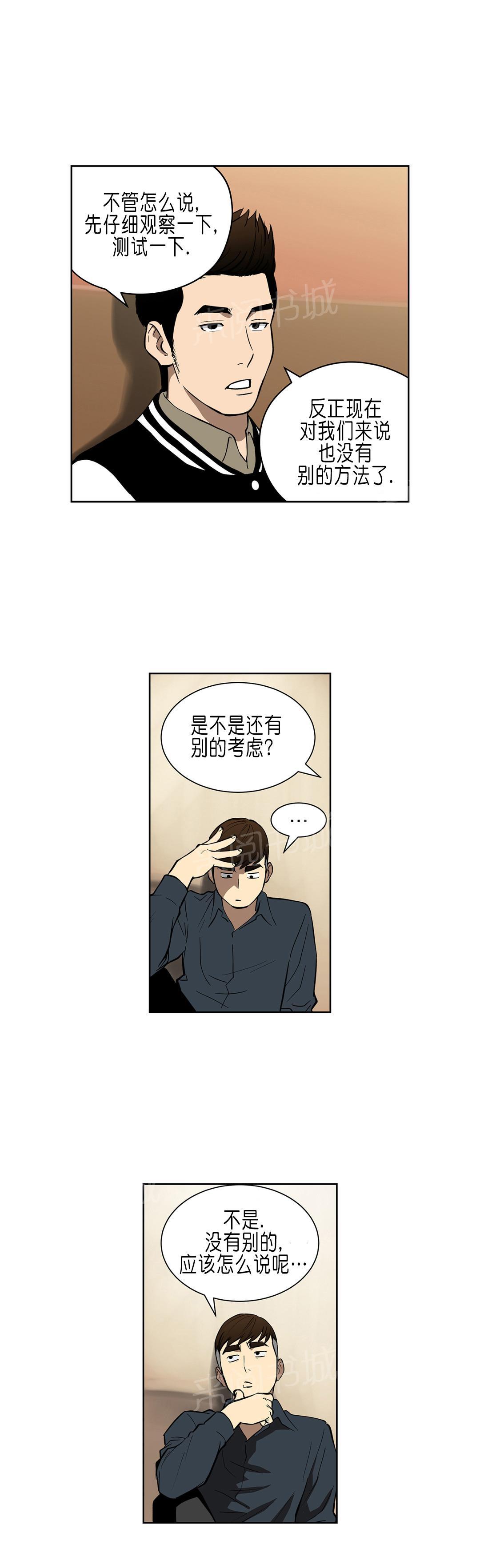 《投注者》漫画最新章节第35话 商谈免费下拉式在线观看章节第【7】张图片