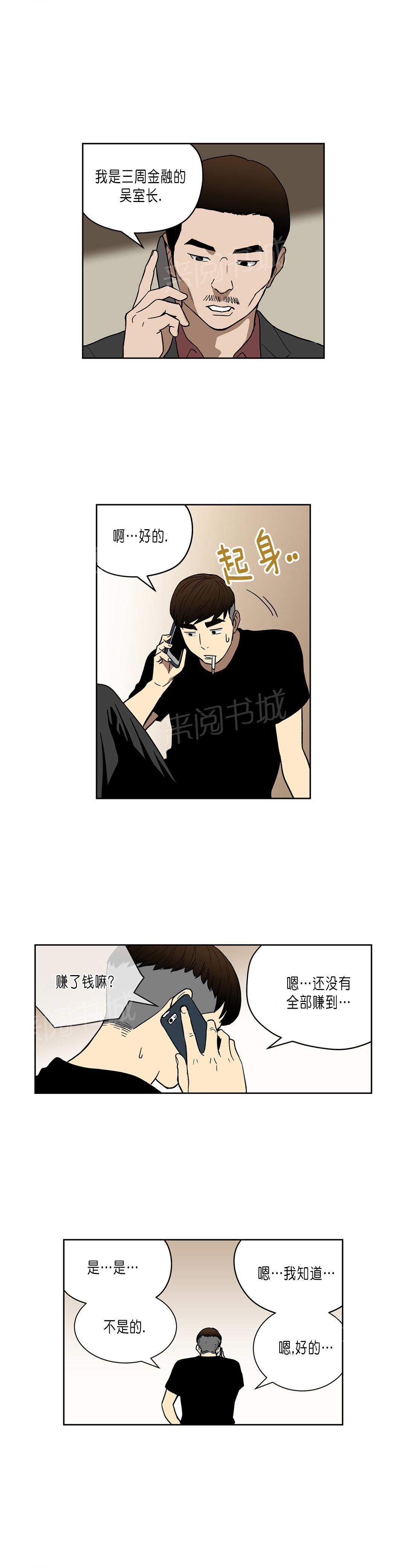 《投注者》漫画最新章节第36话 第四个人免费下拉式在线观看章节第【10】张图片