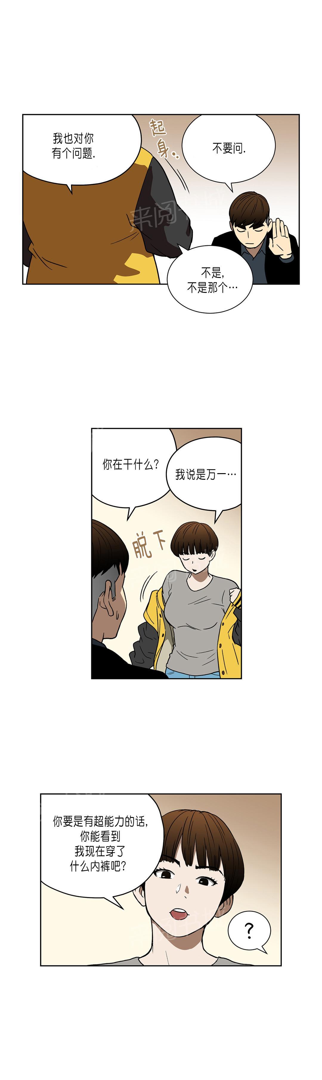 《投注者》漫画最新章节第36话 第四个人免费下拉式在线观看章节第【2】张图片