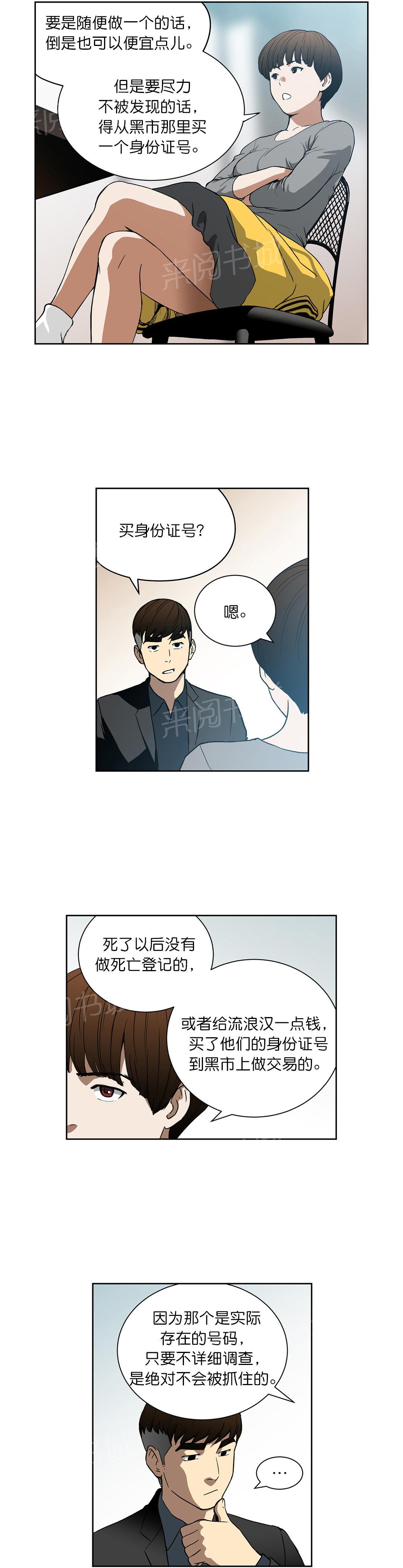 《投注者》漫画最新章节第37话 确认合作免费下拉式在线观看章节第【9】张图片