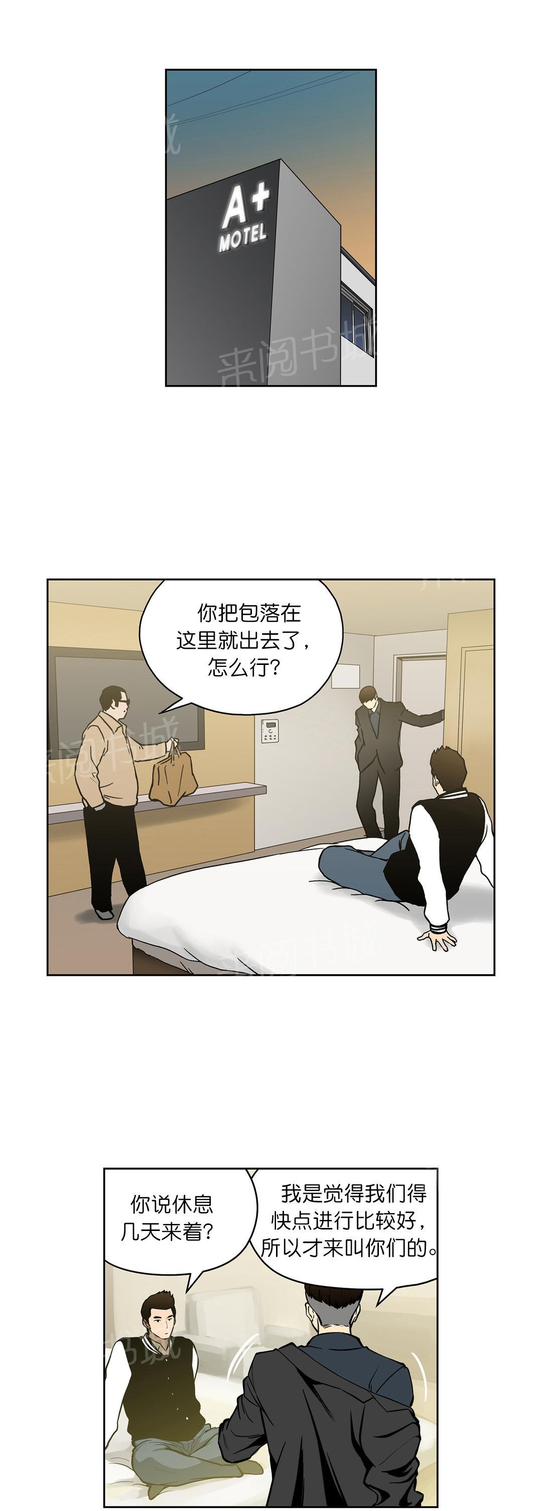 《投注者》漫画最新章节第37话 确认合作免费下拉式在线观看章节第【6】张图片