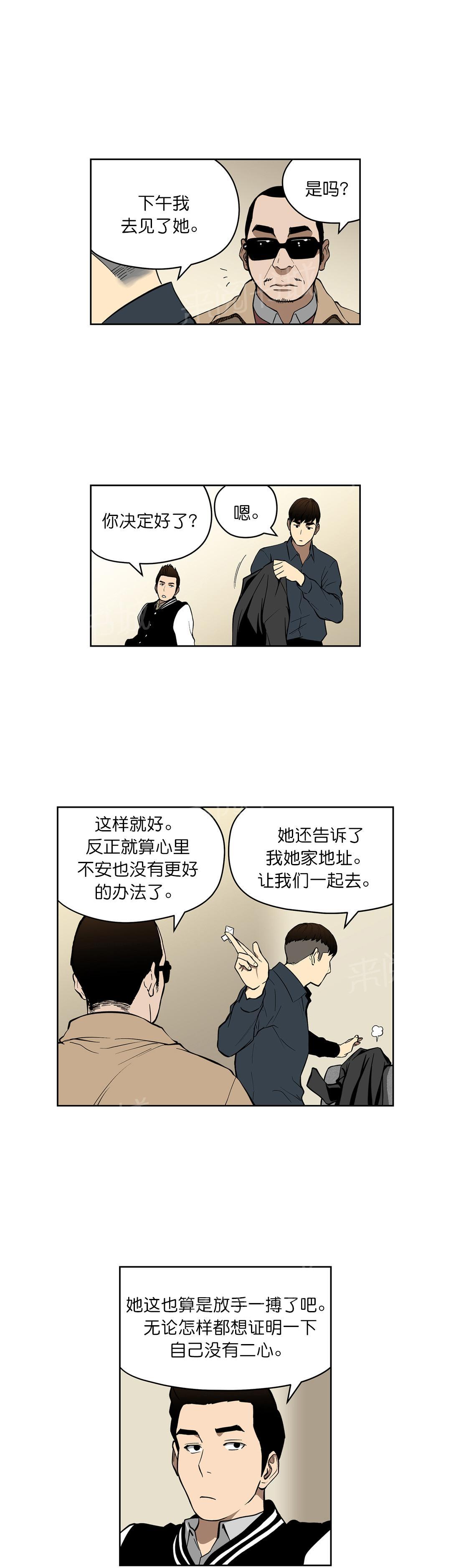 《投注者》漫画最新章节第37话 确认合作免费下拉式在线观看章节第【5】张图片