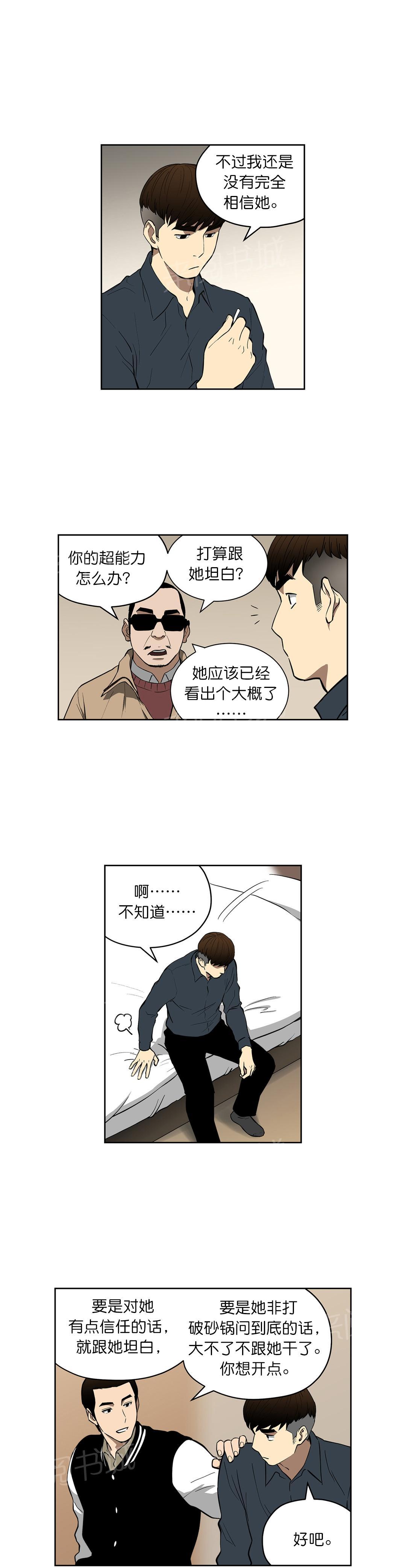 《投注者》漫画最新章节第37话 确认合作免费下拉式在线观看章节第【4】张图片