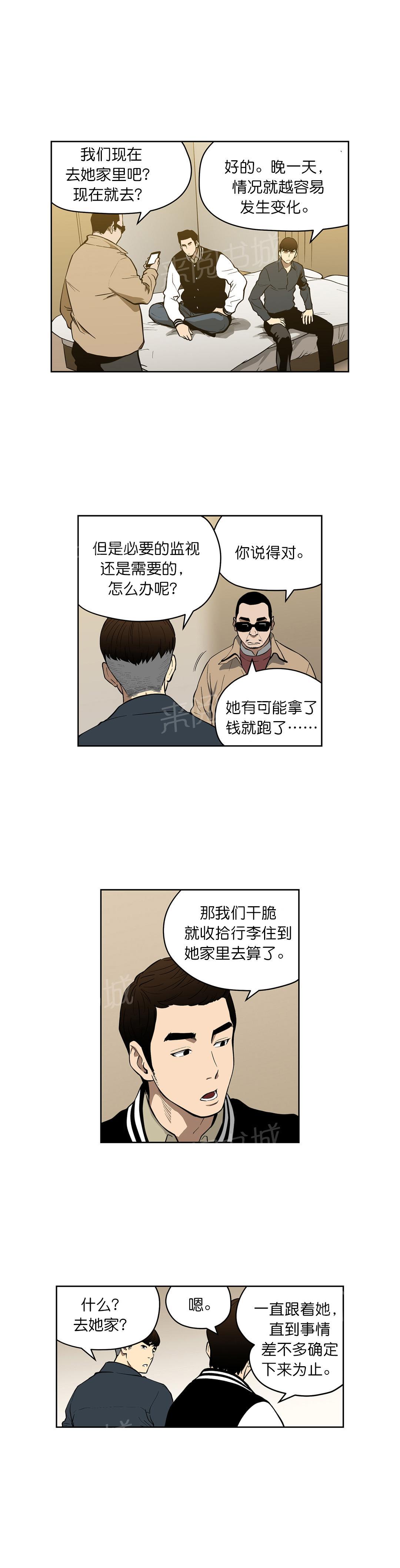 《投注者》漫画最新章节第37话 确认合作免费下拉式在线观看章节第【3】张图片