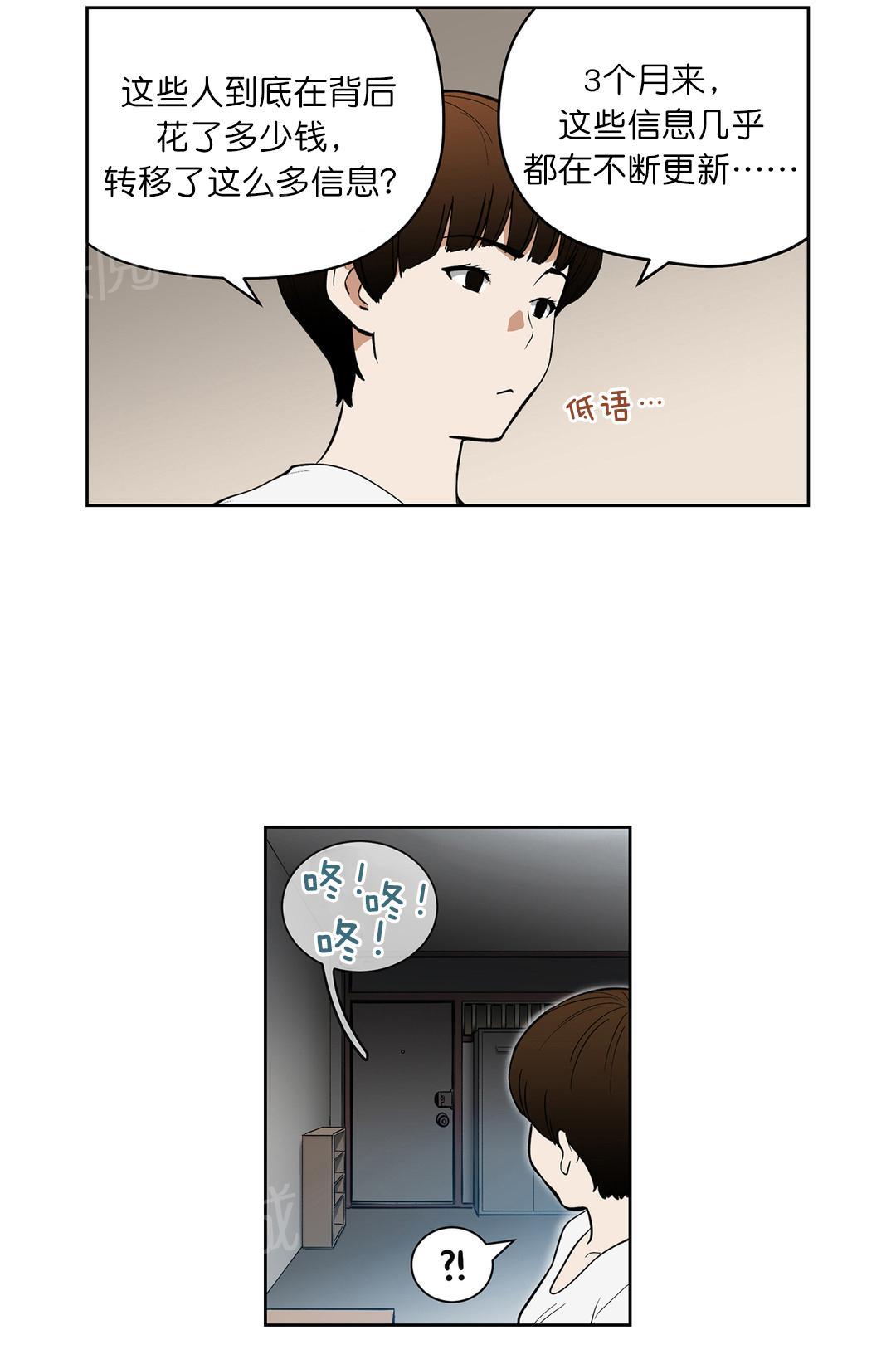 《投注者》漫画最新章节第37话 确认合作免费下拉式在线观看章节第【1】张图片