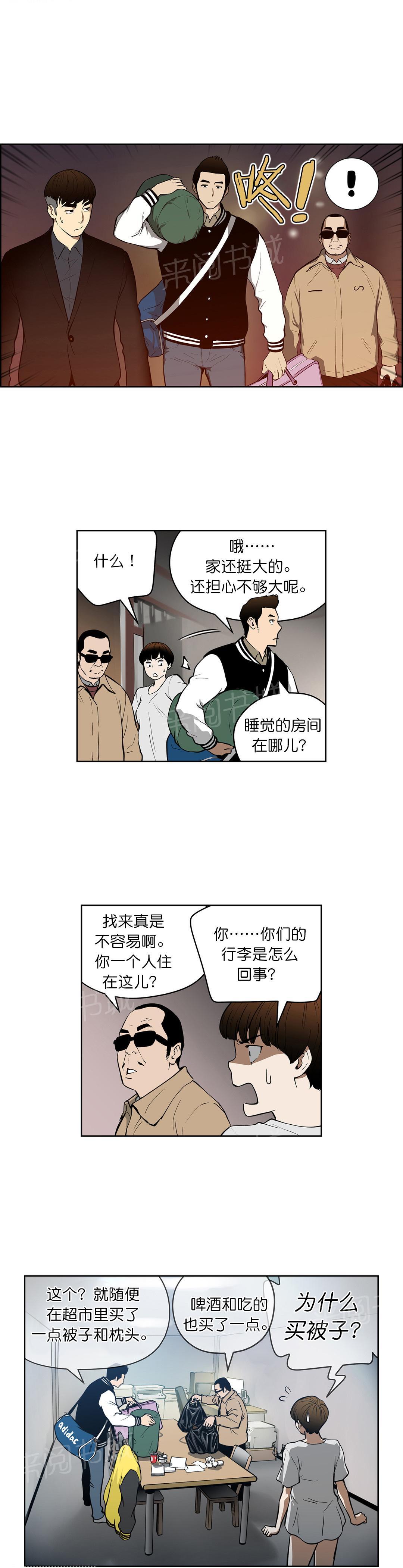 《投注者》漫画最新章节第38话 同居免费下拉式在线观看章节第【9】张图片