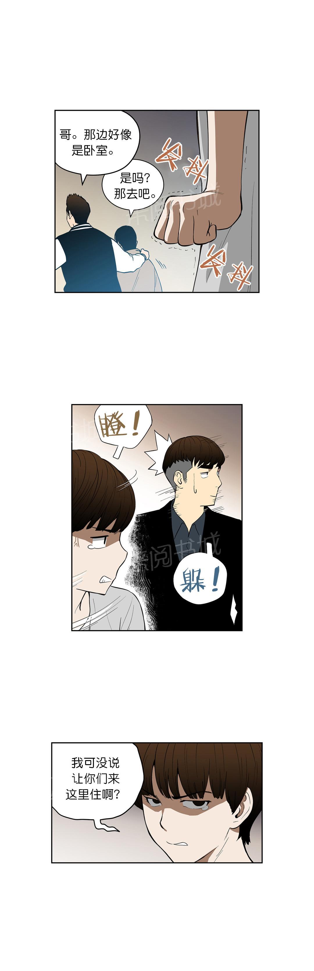 《投注者》漫画最新章节第38话 同居免费下拉式在线观看章节第【7】张图片