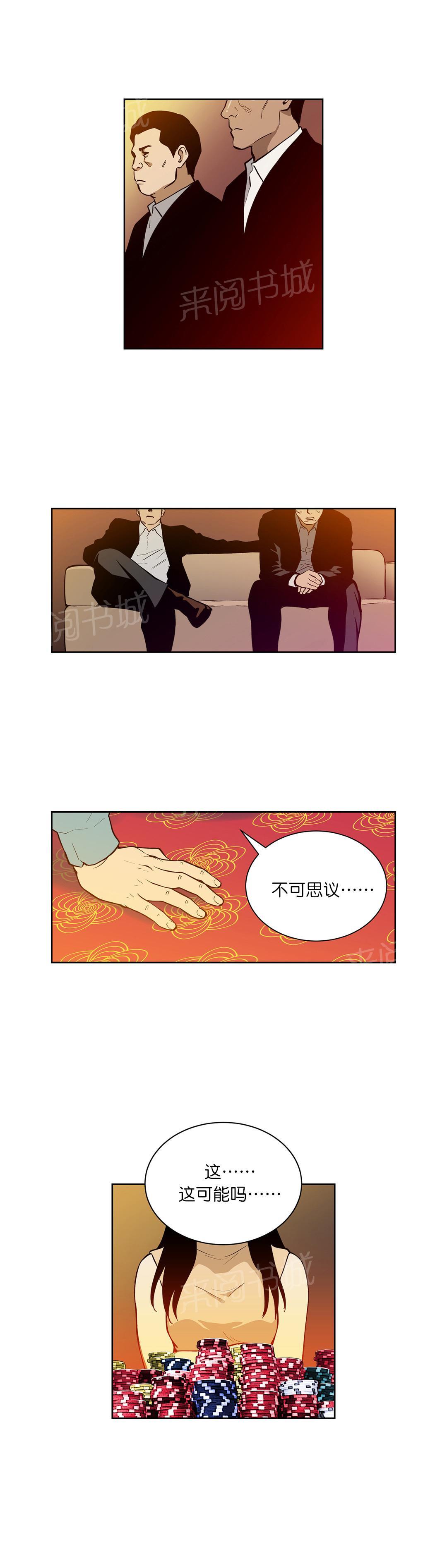 《投注者》漫画最新章节第38话 同居免费下拉式在线观看章节第【5】张图片