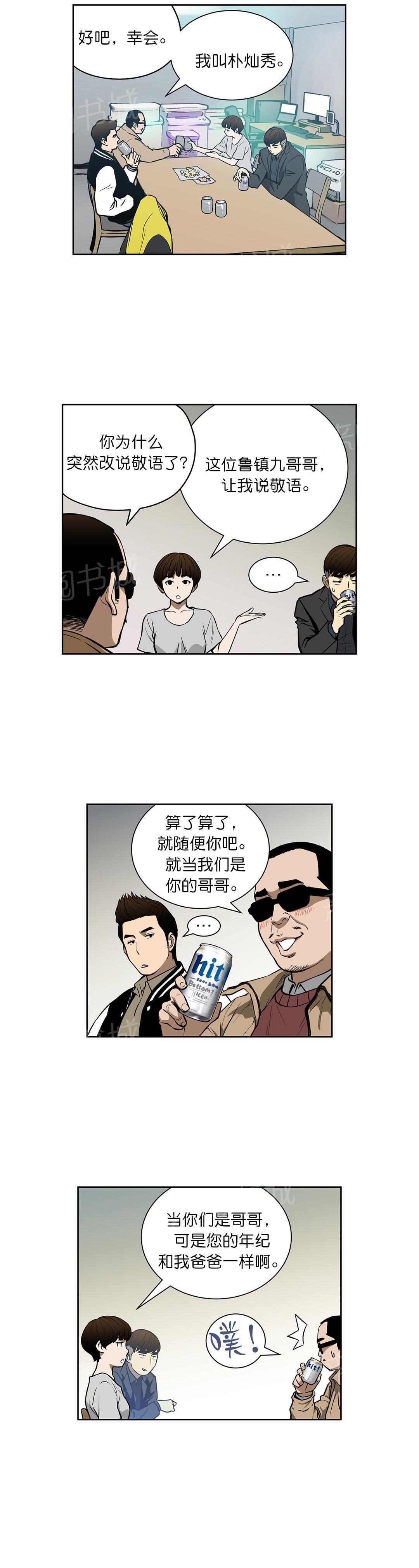 《投注者》漫画最新章节第39话 计划免费下拉式在线观看章节第【8】张图片