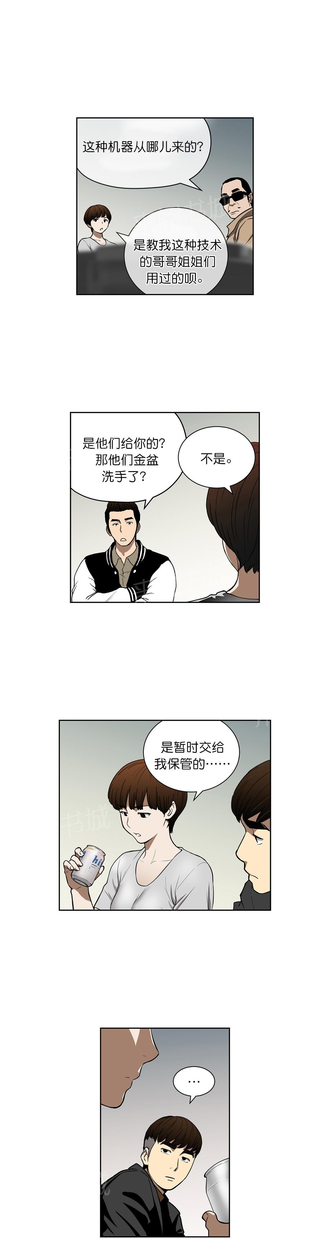 《投注者》漫画最新章节第39话 计划免费下拉式在线观看章节第【5】张图片