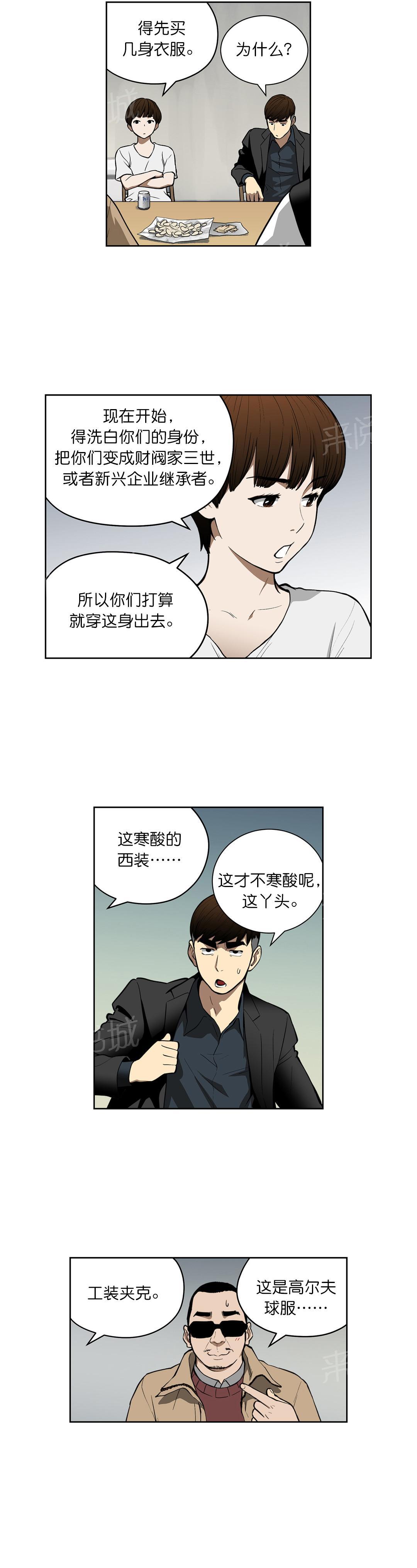 《投注者》漫画最新章节第39话 计划免费下拉式在线观看章节第【3】张图片