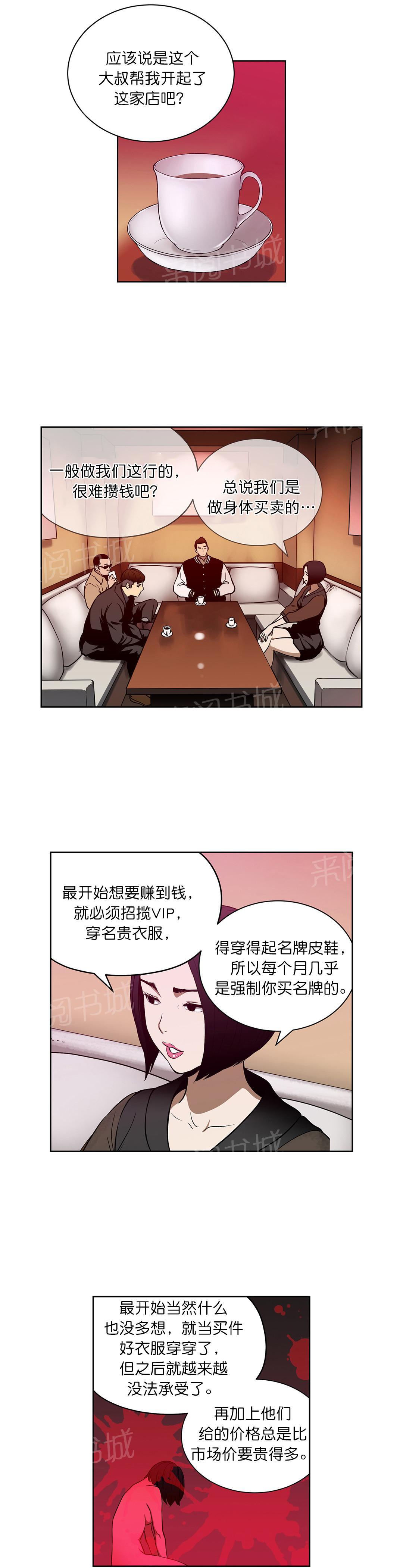 《投注者》漫画最新章节第40话 假扮富豪免费下拉式在线观看章节第【8】张图片