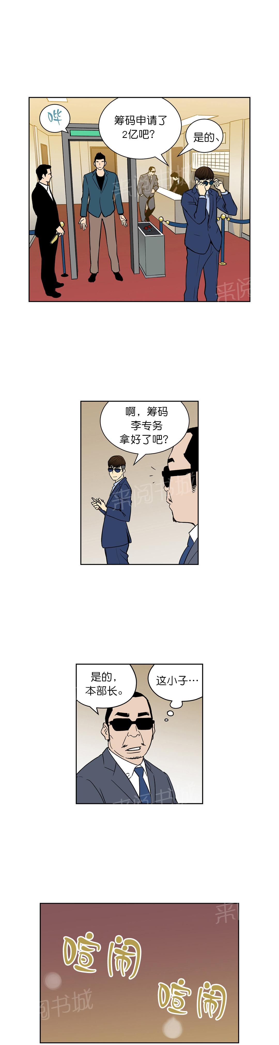 《投注者》漫画最新章节第43话 入场免费下拉式在线观看章节第【2】张图片