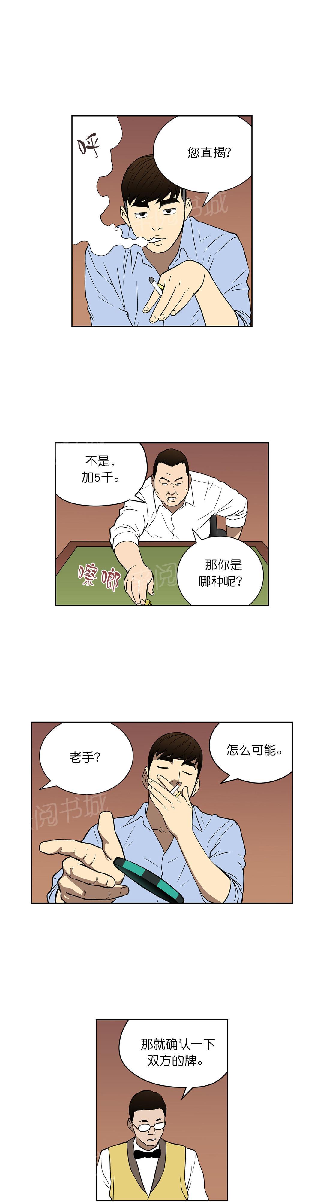 《投注者》漫画最新章节第44话 目标免费下拉式在线观看章节第【5】张图片