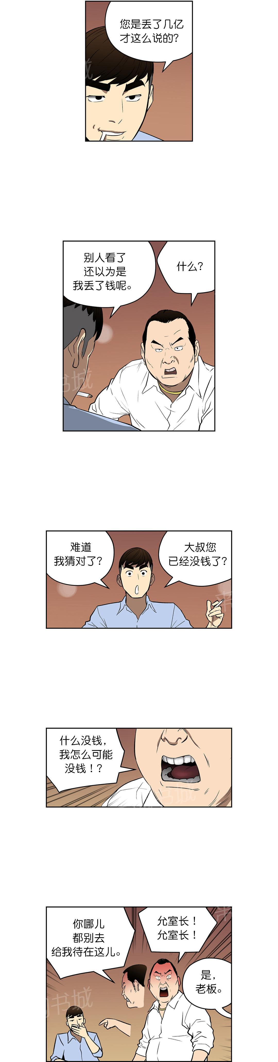 《投注者》漫画最新章节第44话 目标免费下拉式在线观看章节第【3】张图片