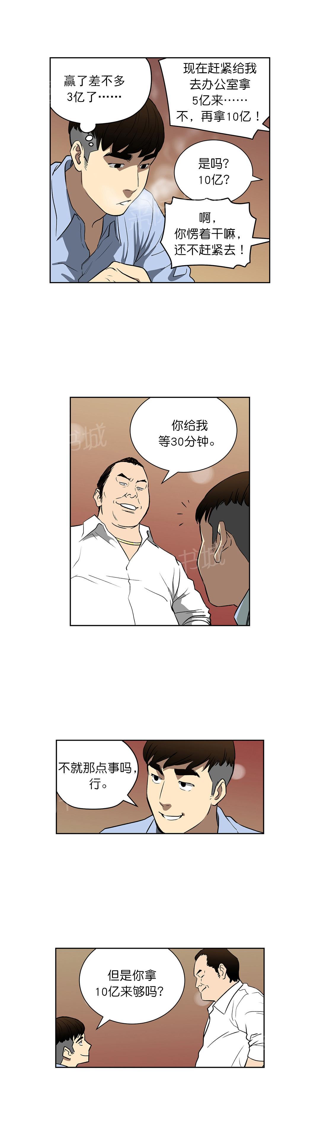 《投注者》漫画最新章节第44话 目标免费下拉式在线观看章节第【2】张图片