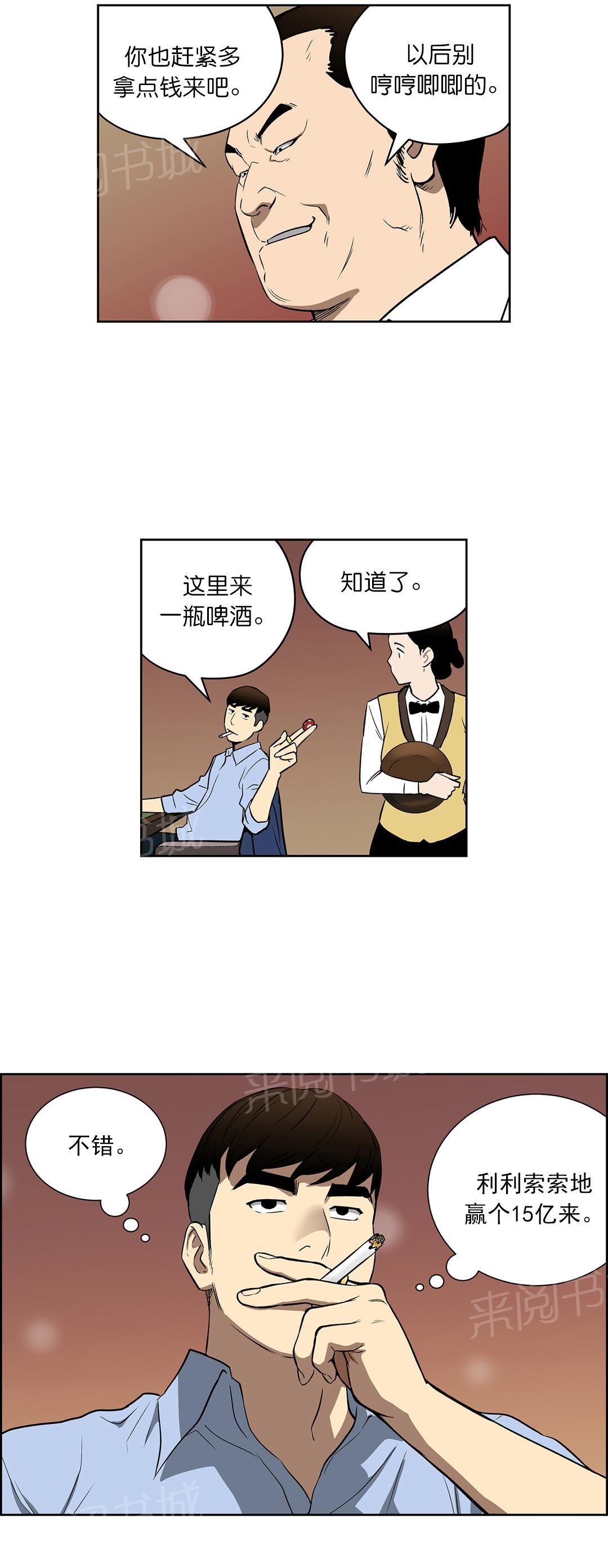 《投注者》漫画最新章节第44话 目标免费下拉式在线观看章节第【1】张图片