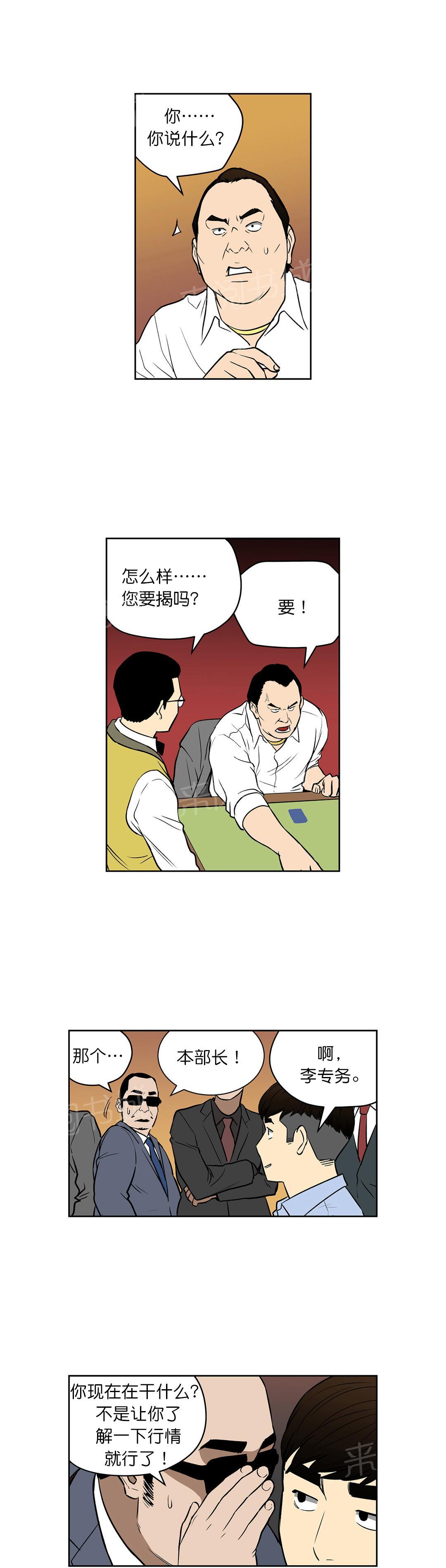 《投注者》漫画最新章节第45话 大赌局免费下拉式在线观看章节第【3】张图片