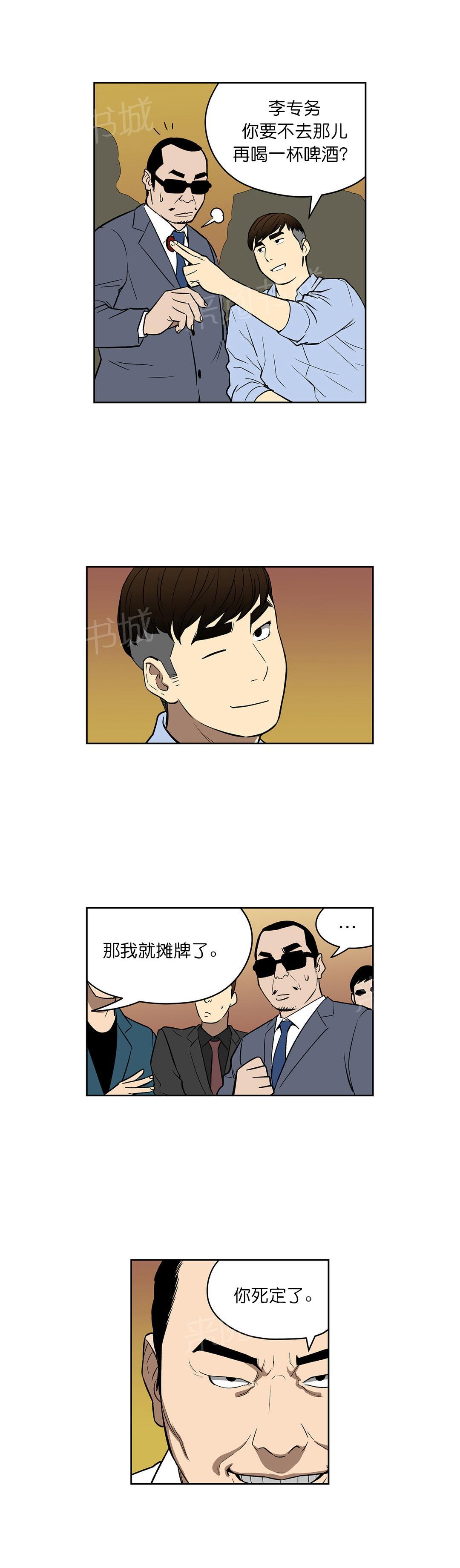 《投注者》漫画最新章节第45话 大赌局免费下拉式在线观看章节第【2】张图片