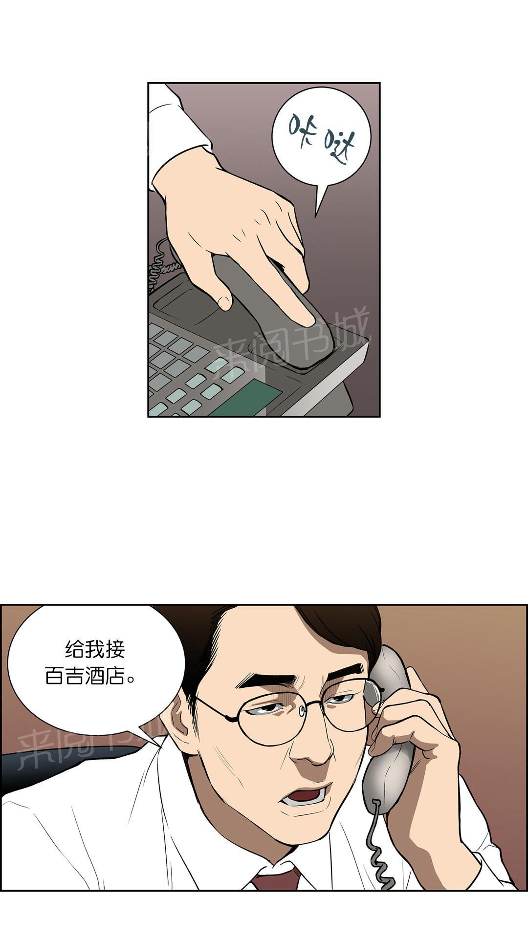 《投注者》漫画最新章节第46话 罚金免费下拉式在线观看章节第【1】张图片