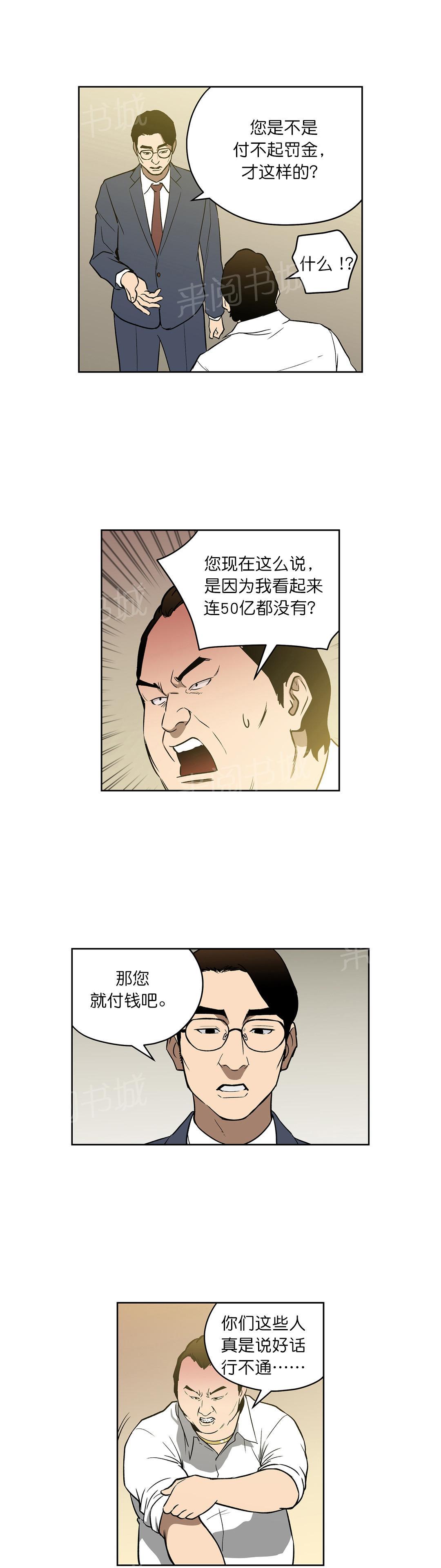 《投注者》漫画最新章节第47话 协调免费下拉式在线观看章节第【5】张图片