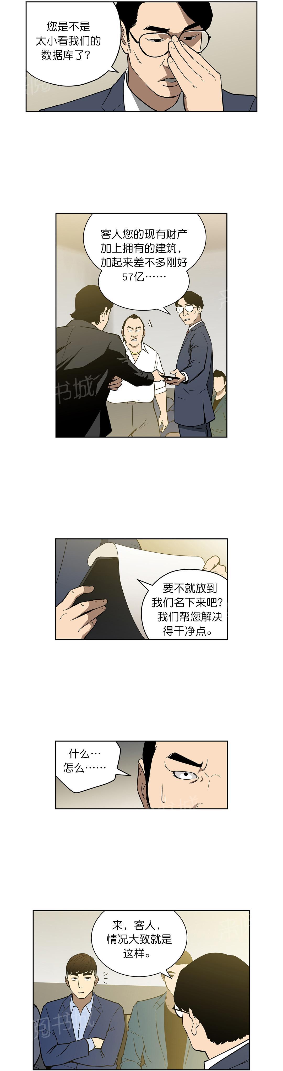 《投注者》漫画最新章节第47话 协调免费下拉式在线观看章节第【3】张图片