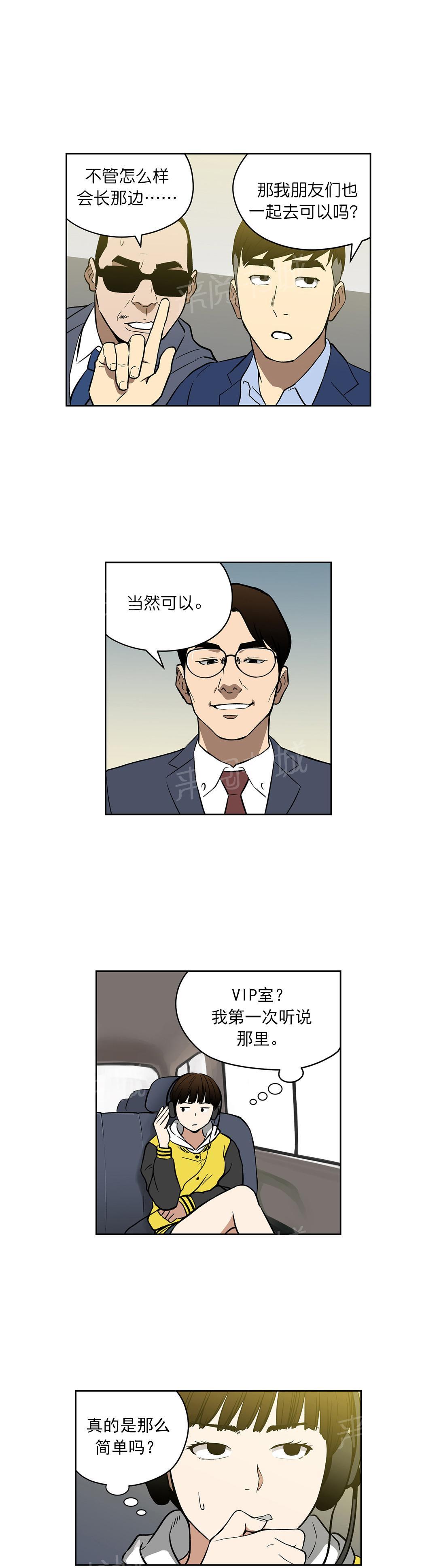 《投注者》漫画最新章节第48话 VIP赌局免费下拉式在线观看章节第【5】张图片