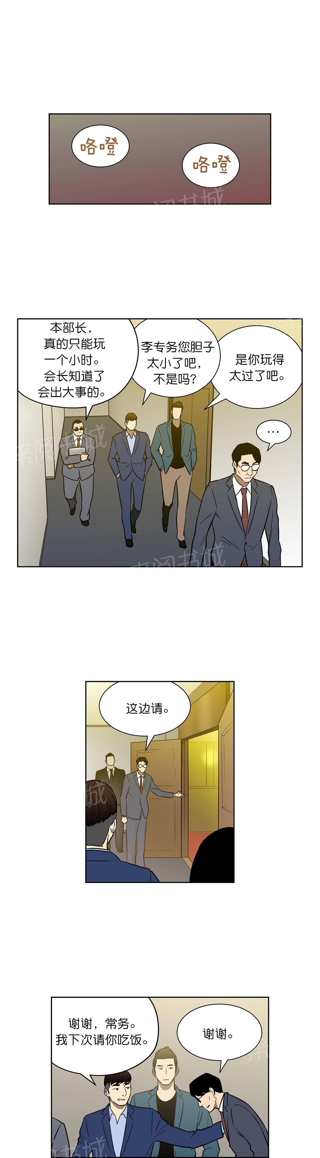 《投注者》漫画最新章节第48话 VIP赌局免费下拉式在线观看章节第【4】张图片