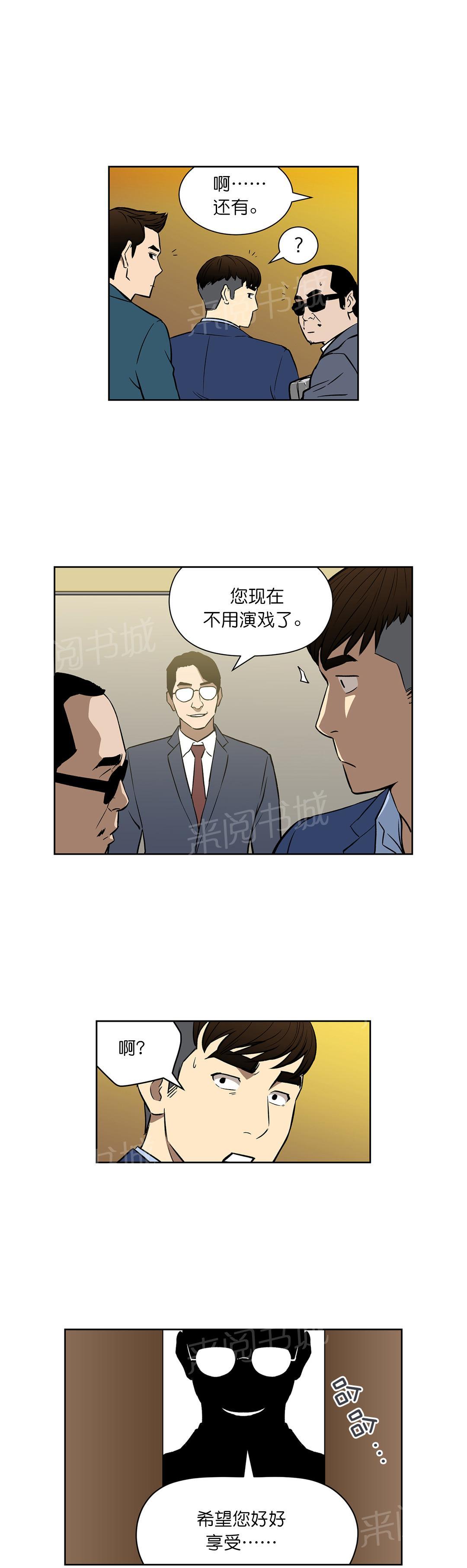 《投注者》漫画最新章节第48话 VIP赌局免费下拉式在线观看章节第【3】张图片