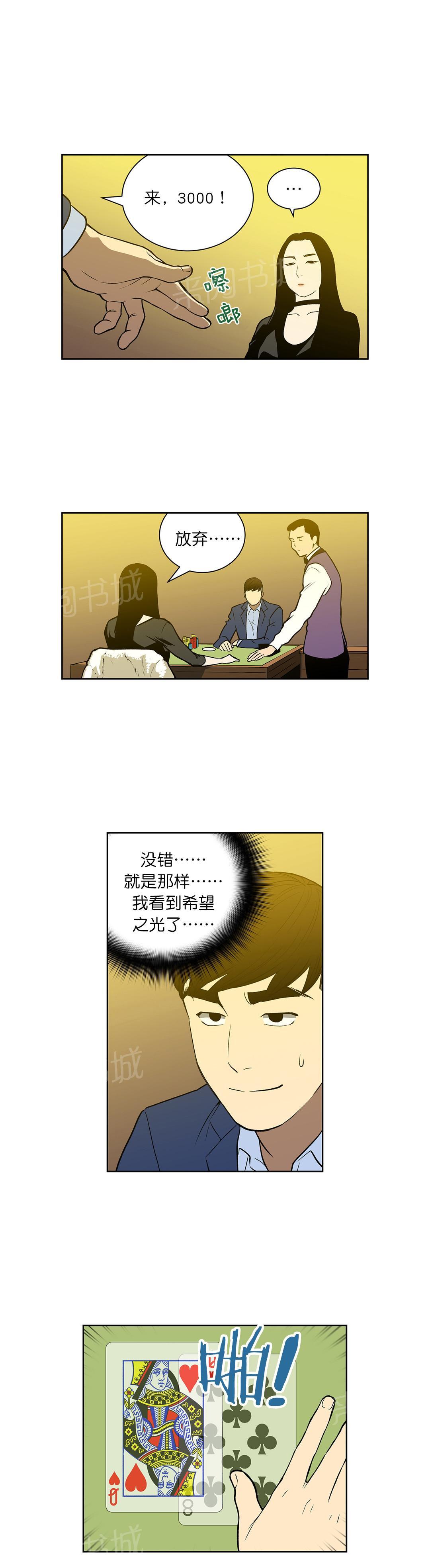 《投注者》漫画最新章节第50话 诱饵免费下拉式在线观看章节第【4】张图片