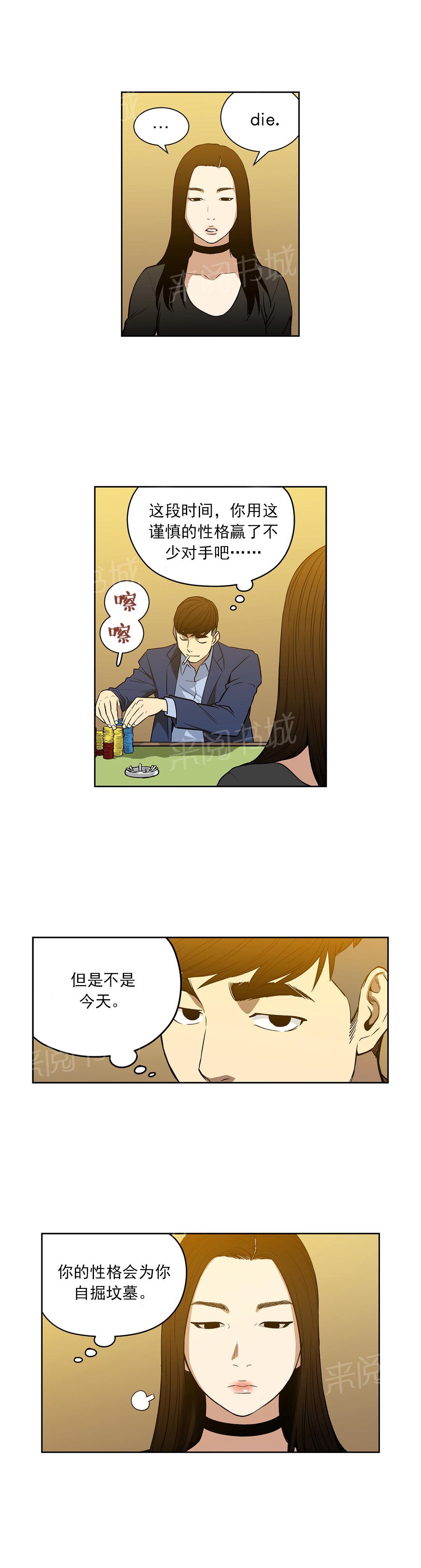 《投注者》漫画最新章节第51话 继续引诱免费下拉式在线观看章节第【10】张图片