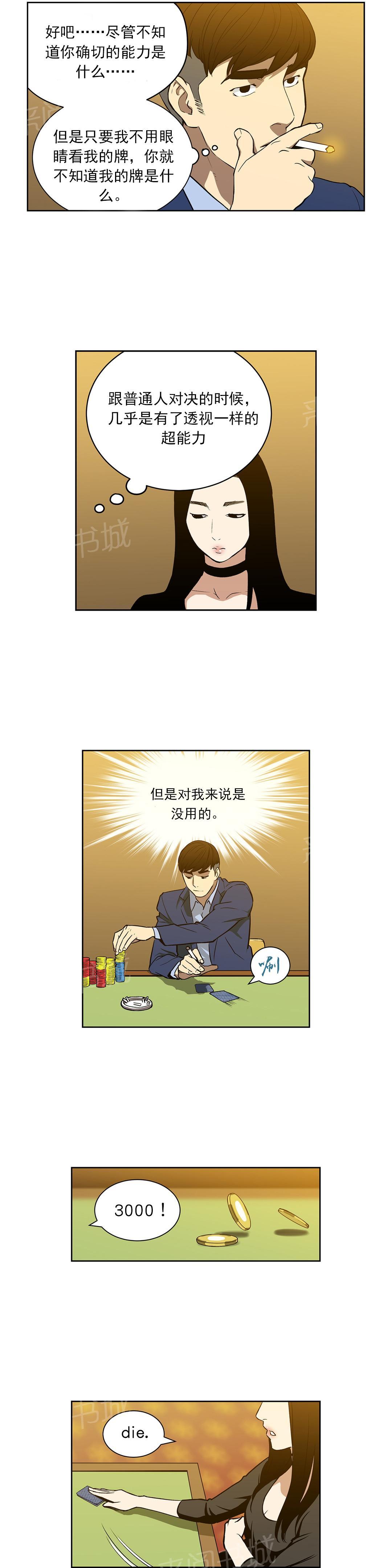 《投注者》漫画最新章节第51话 继续引诱免费下拉式在线观看章节第【8】张图片