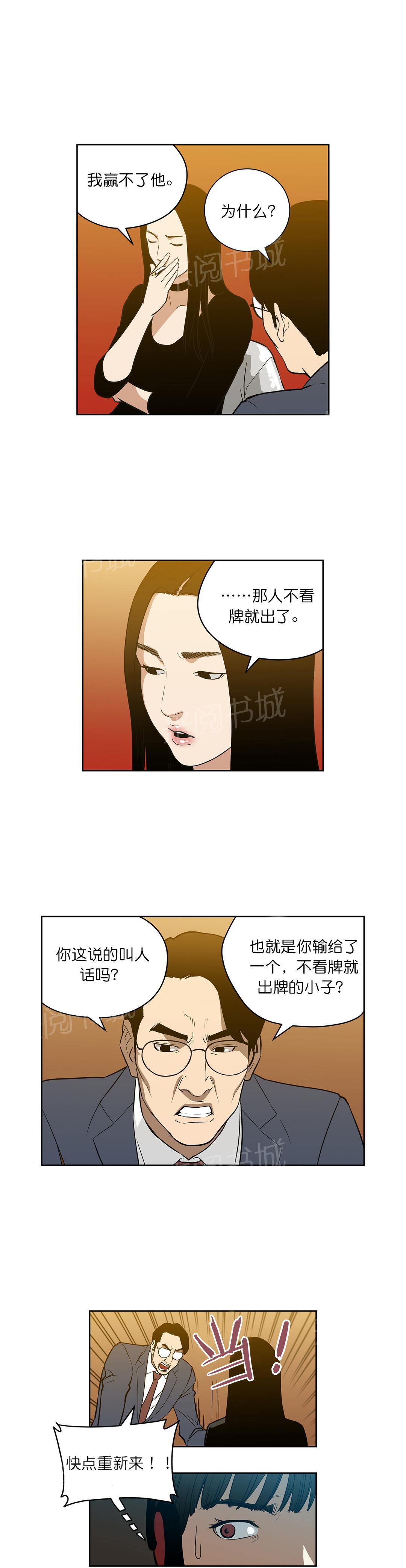 《投注者》漫画最新章节第53话 重新来免费下拉式在线观看章节第【3】张图片