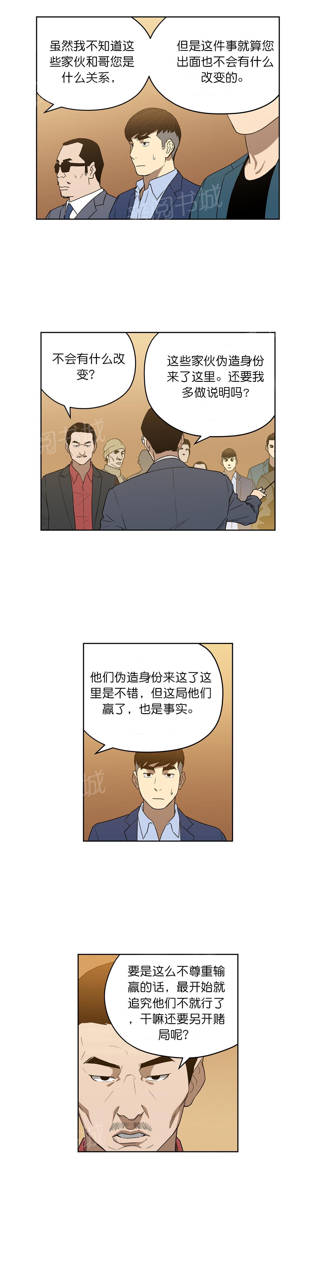 《投注者》漫画最新章节第55话 秀贤哥免费下拉式在线观看章节第【5】张图片