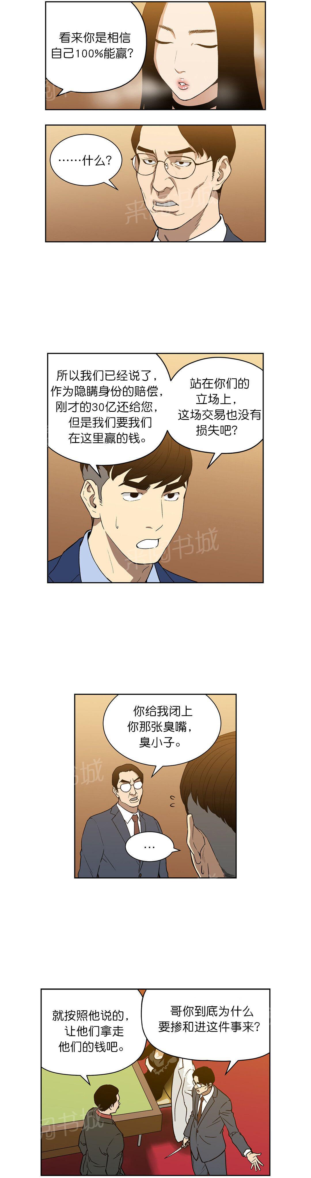 《投注者》漫画最新章节第55话 秀贤哥免费下拉式在线观看章节第【4】张图片