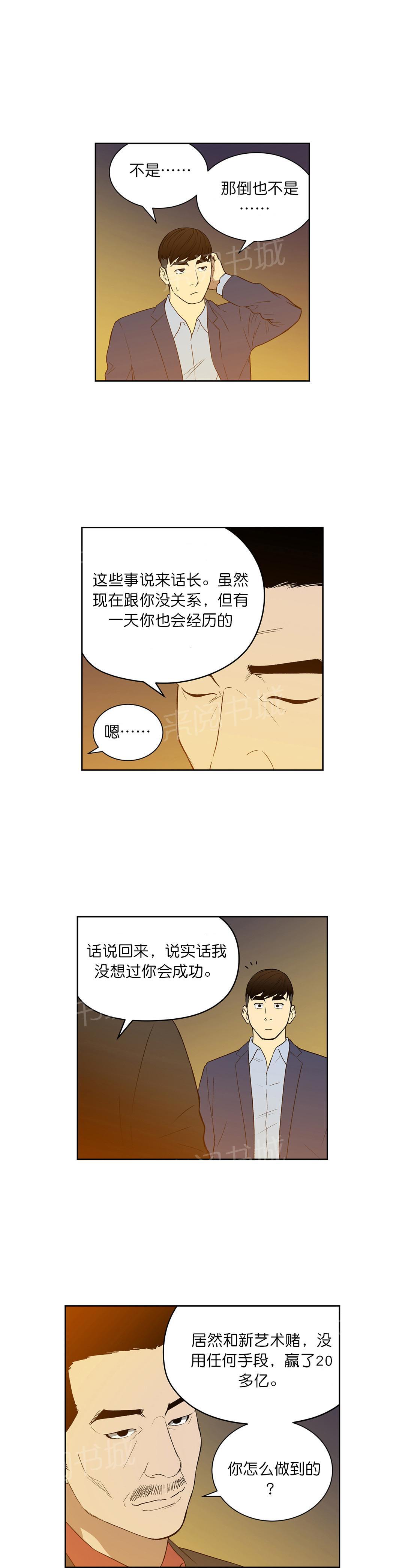 《投注者》漫画最新章节第56话 安全离开免费下拉式在线观看章节第【4】张图片