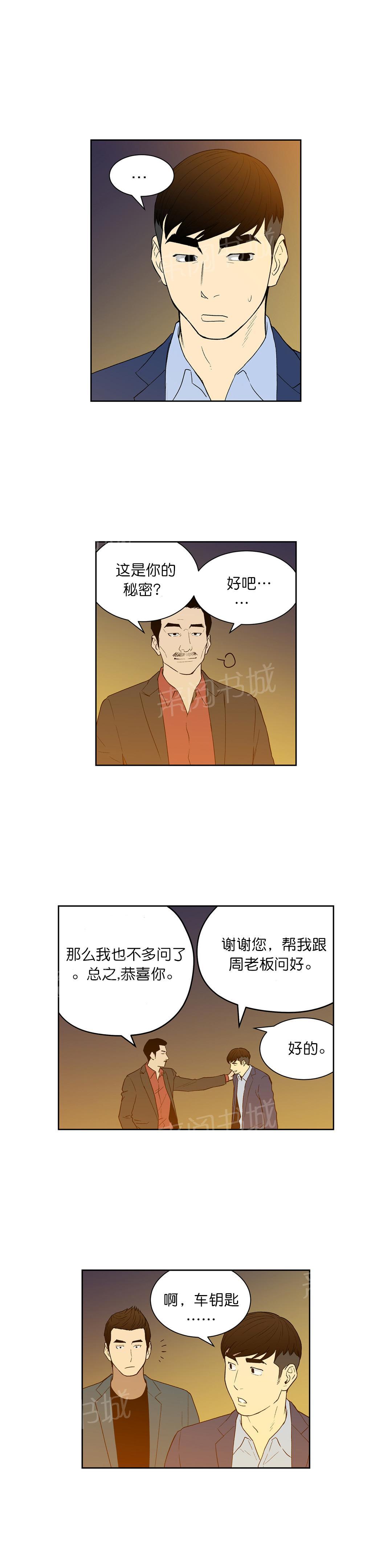 《投注者》漫画最新章节第56话 安全离开免费下拉式在线观看章节第【3】张图片