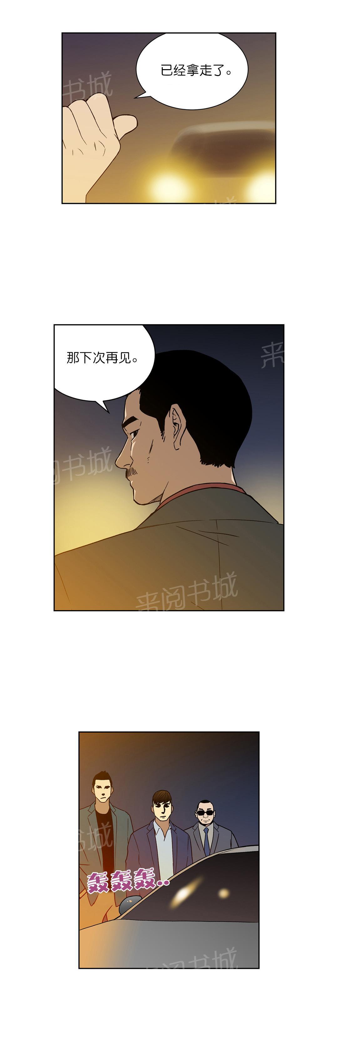 《投注者》漫画最新章节第56话 安全离开免费下拉式在线观看章节第【2】张图片