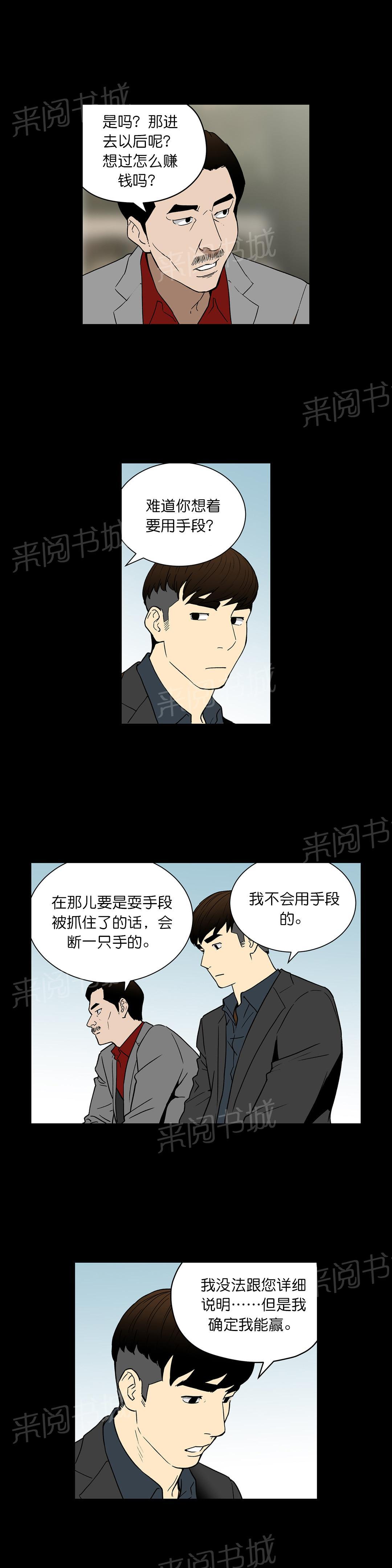 《投注者》漫画最新章节第57话 交易免费下拉式在线观看章节第【7】张图片