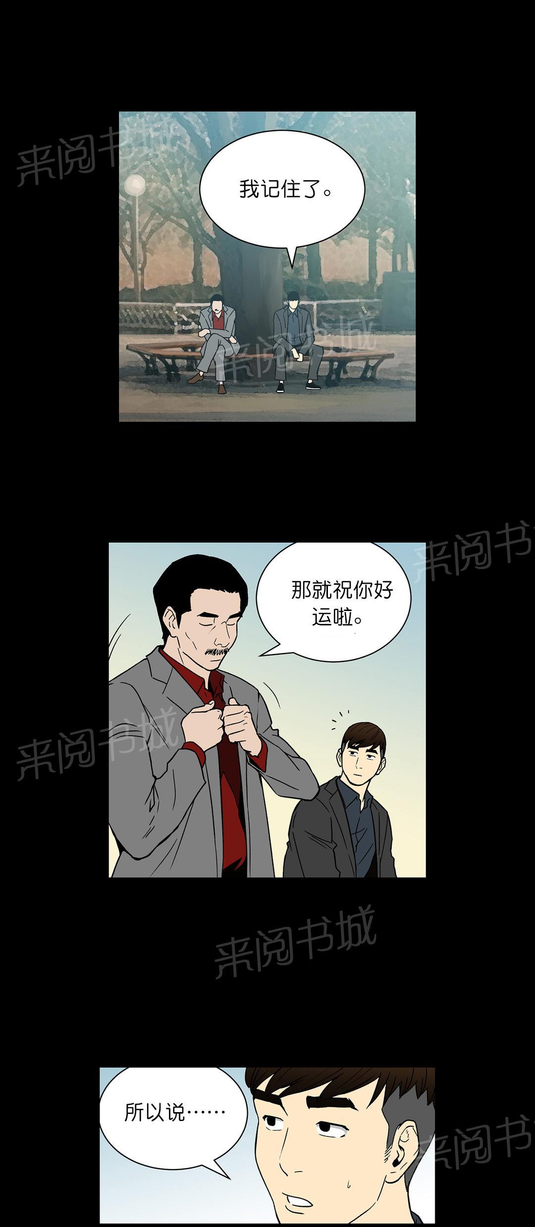 《投注者》漫画最新章节第57话 交易免费下拉式在线观看章节第【5】张图片