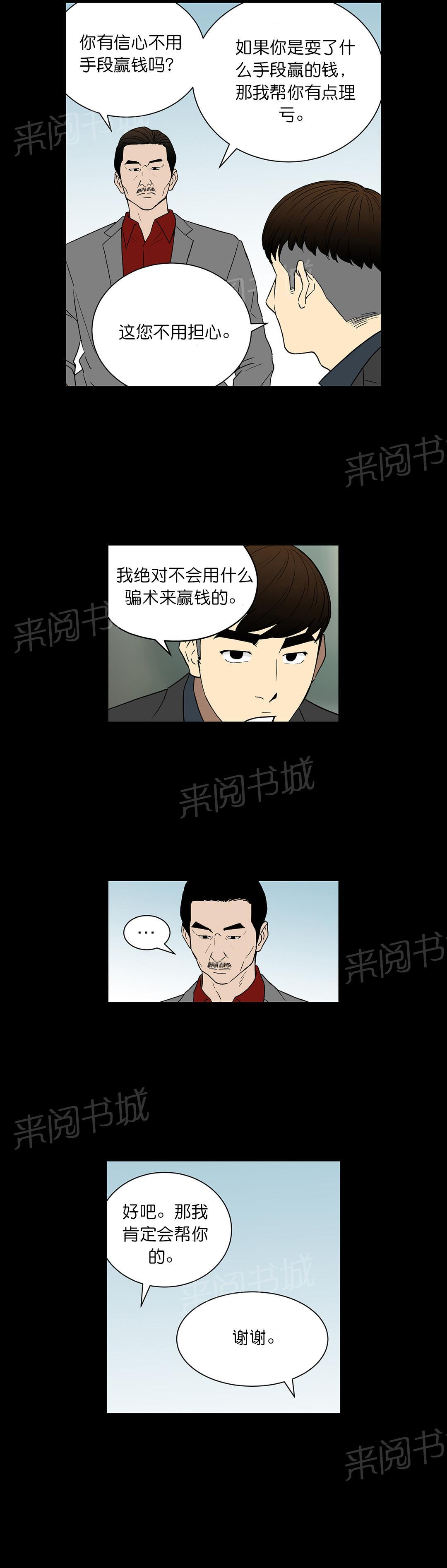 《投注者》漫画最新章节第57话 交易免费下拉式在线观看章节第【3】张图片