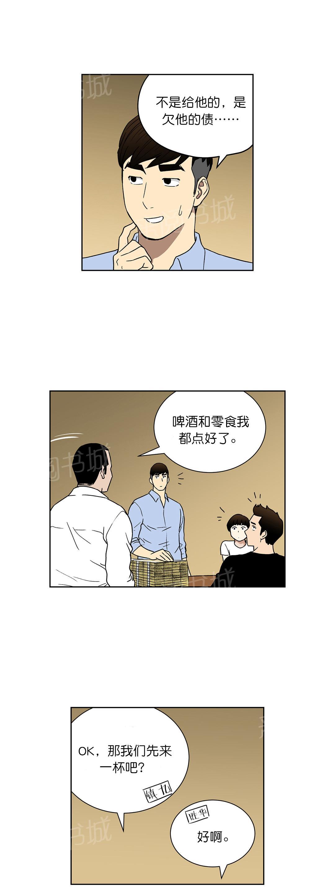 《投注者》漫画最新章节第59话 分账免费下拉式在线观看章节第【7】张图片