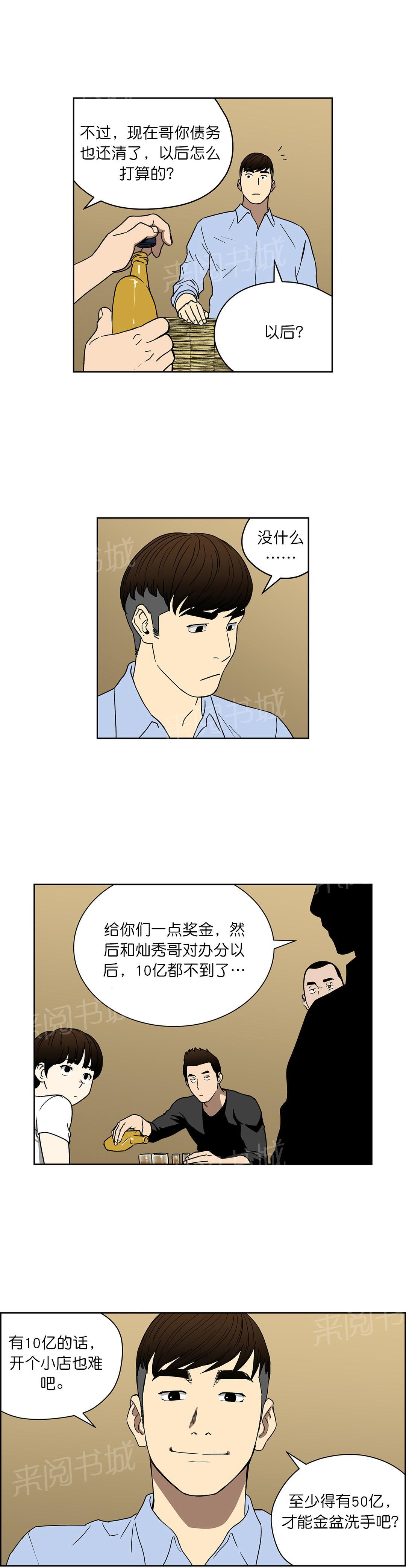 《投注者》漫画最新章节第59话 分账免费下拉式在线观看章节第【6】张图片